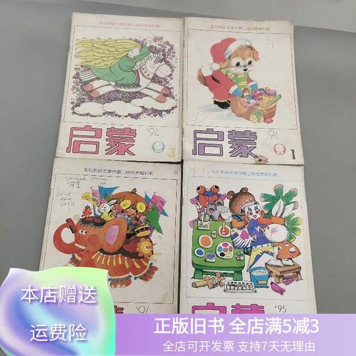 启蒙 天津教育杂志社-图1