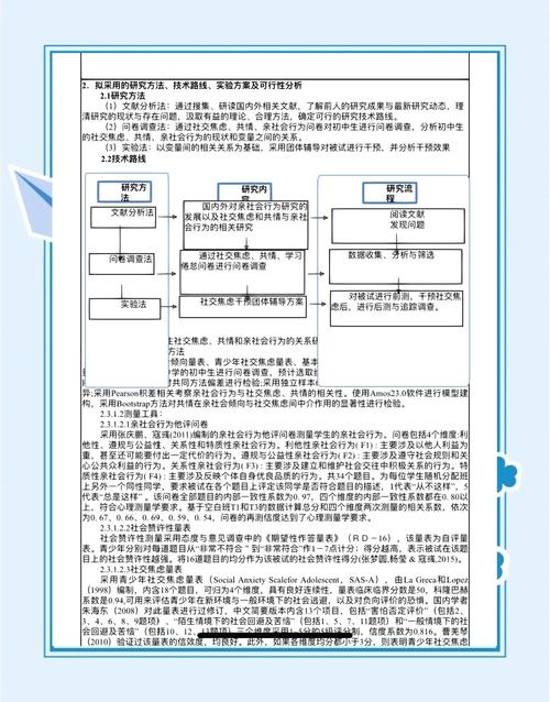 开题报告研究方法怎么选才合适？-图1