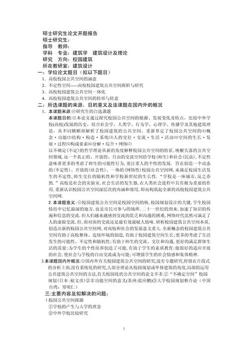 中医 研究生 开题报告-图2 中医 研究生 开题报告-图2