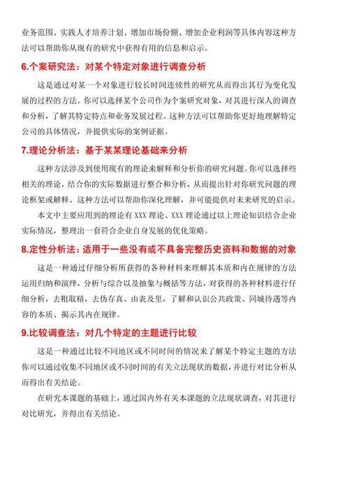 本科论文常用研究方法有哪些？-图2