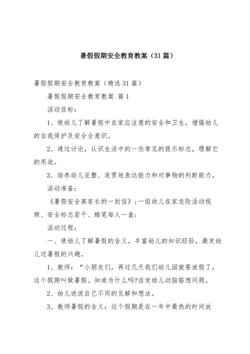 暑期安全教育重点有哪些？-图3