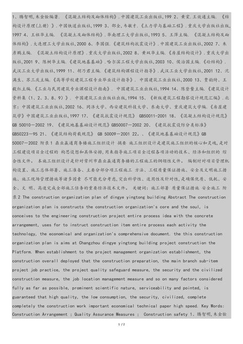 关于城市建设的参考文献-图1