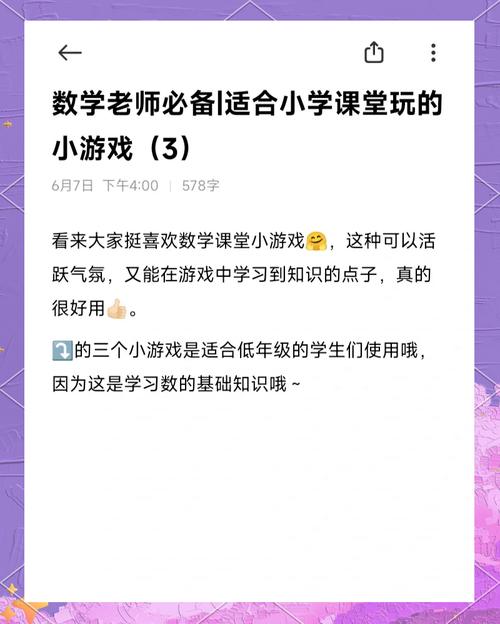 小学数学课堂游戏教育如何有效提升学习效果?-图2 小学数学课堂游戏教育如何有效提升学习效果?-图2