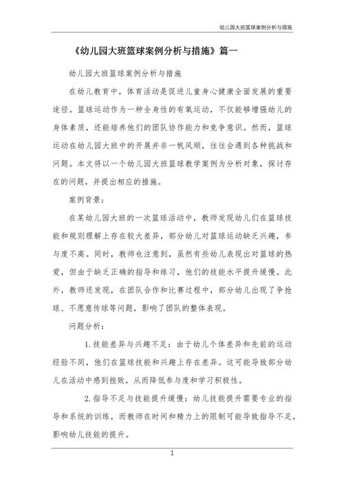 幼儿园篮球参考文献有哪些？-图1