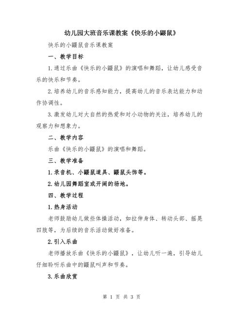 幼儿音乐教育教学难点-图3