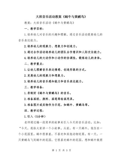 幼儿音乐教育教学难点-图1