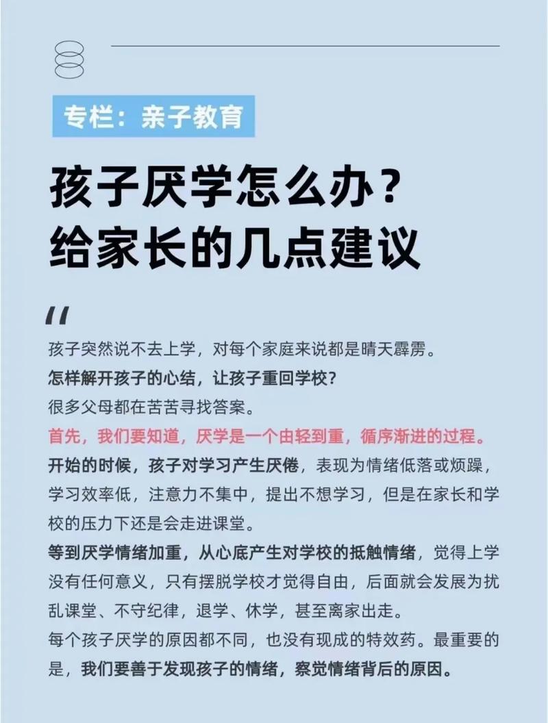 小学生为何厌学？对策如何有效？-图3