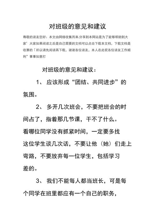 你对班级教育还有建议-图1