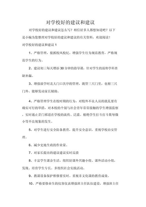 你对班级教育还有建议-图3