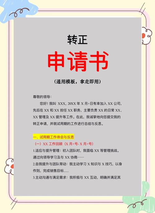 研究生 转正申请书范文-图2