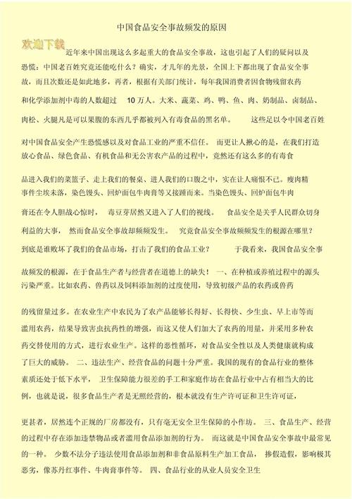 我国食品安全的对策研究-图3