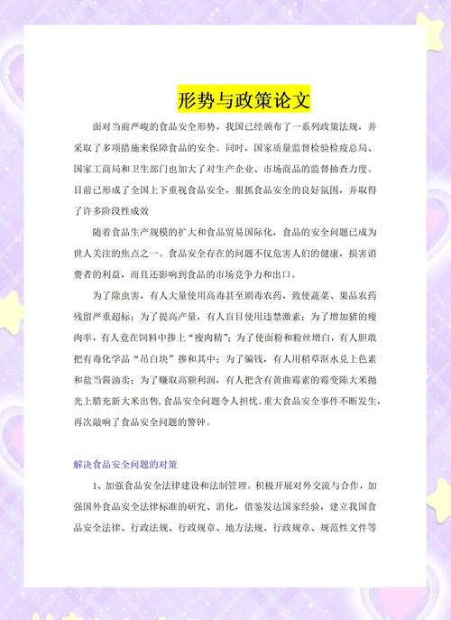 我国食品安全的对策研究-图1