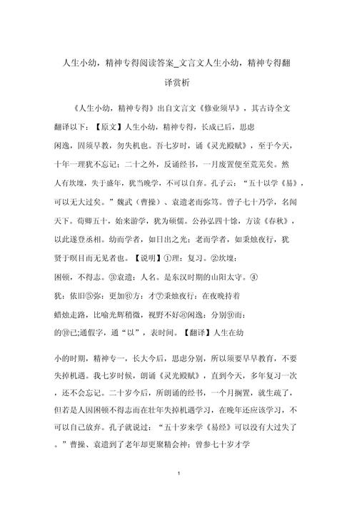 古代幼儿教育思想论文-图1