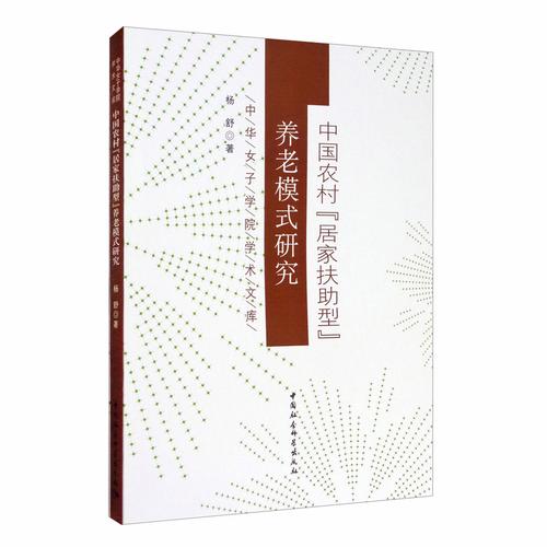 中国农村养老模式有何创新与挑战？-图1
