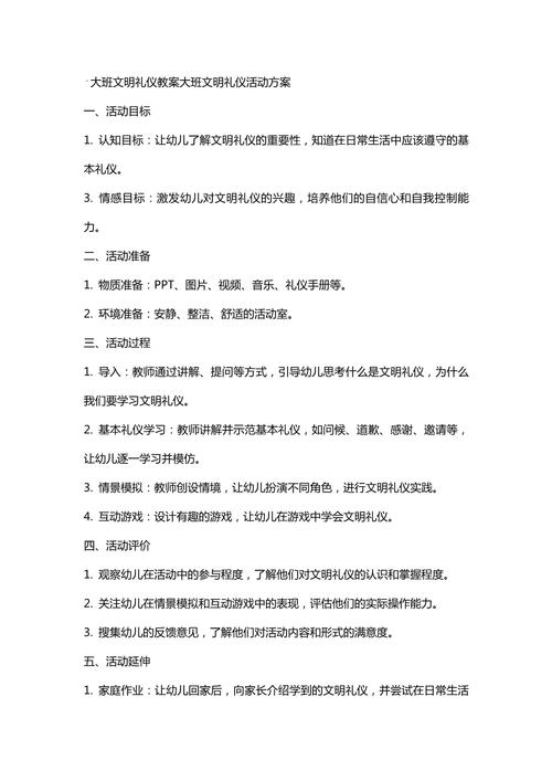 如何有效实施大班幼儿德育教育？-图1