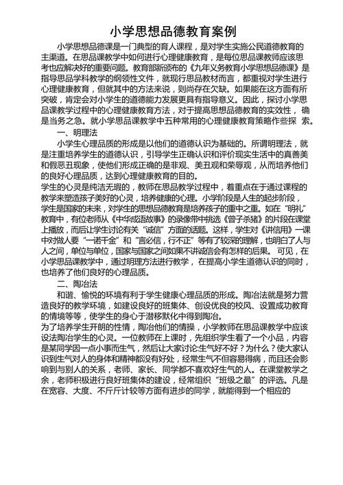 道德特点如何启示教育实践？-图2