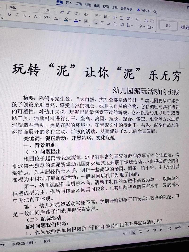 幼儿园文化构建参考文献有哪些？-图1