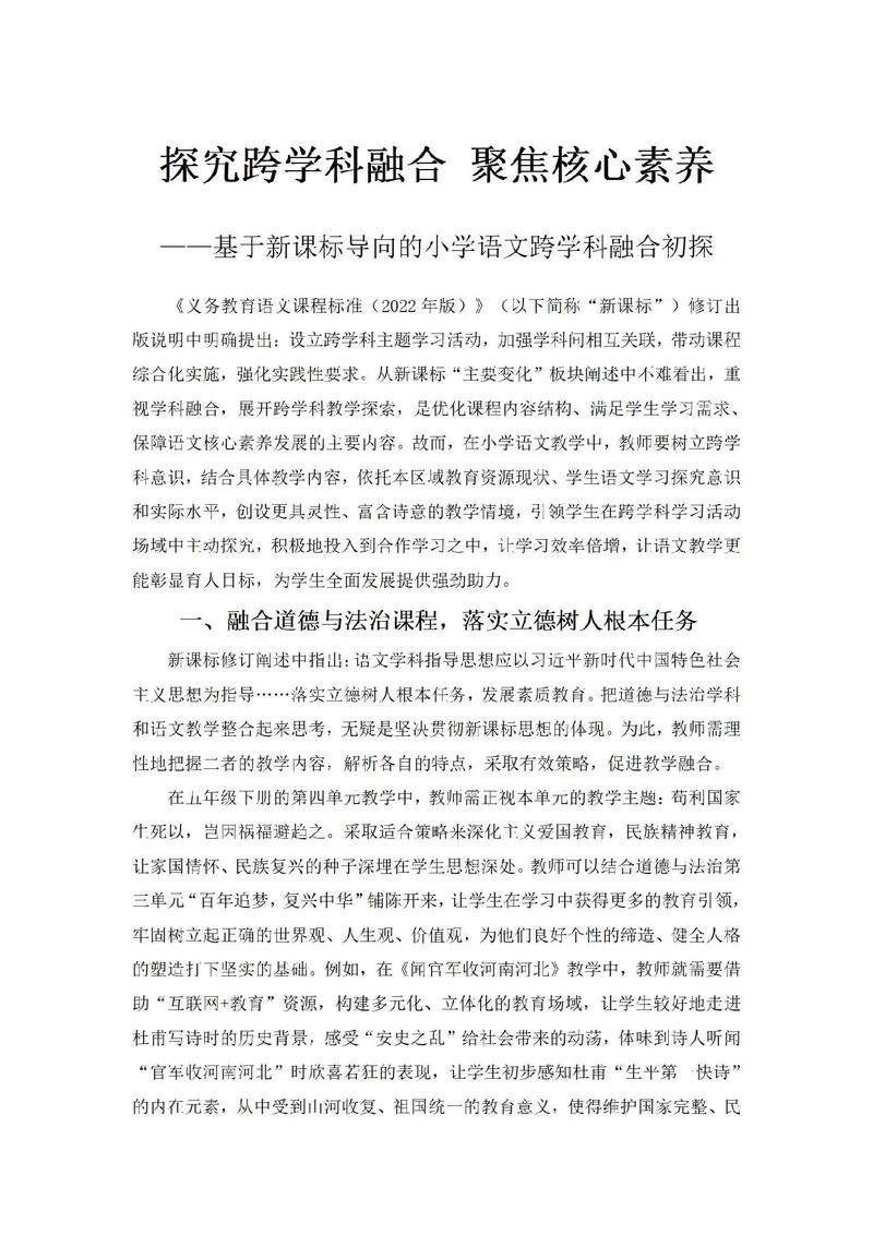 对融合教育的研究论文-图2