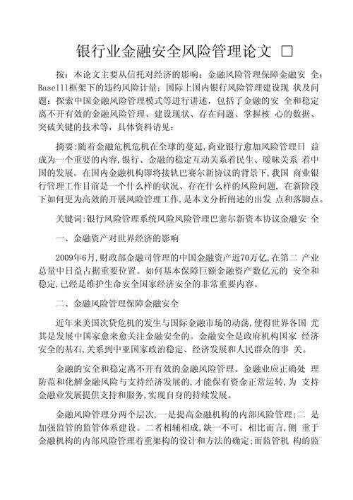 应收账款风险参考文献有哪些关键点？-图2