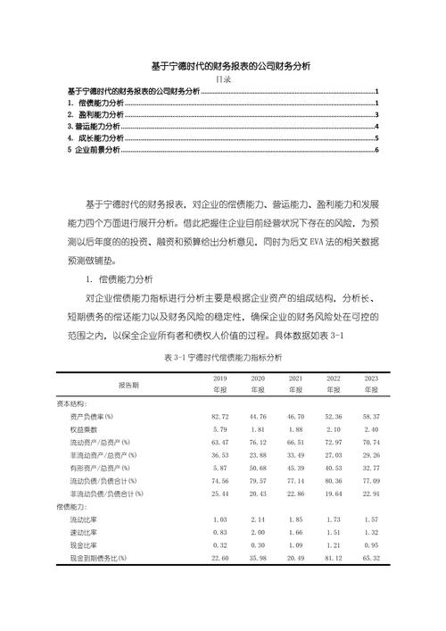 大数据财务管理参考文献-图3