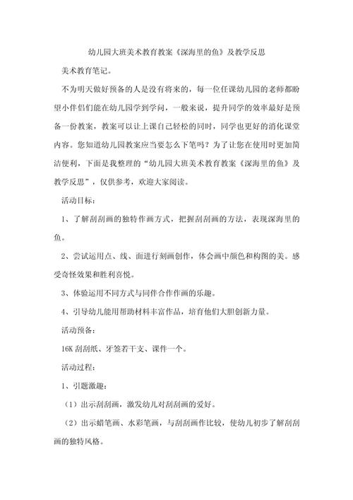 大班美育教案如何设计才更有效？-图1