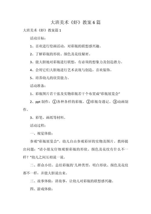 大班美育教案如何设计才更有效？-图2