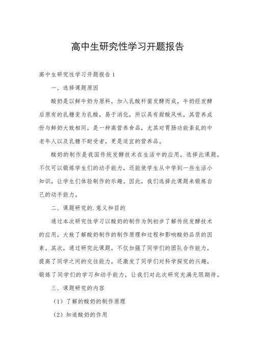 开题报告的主要研究内容-图1