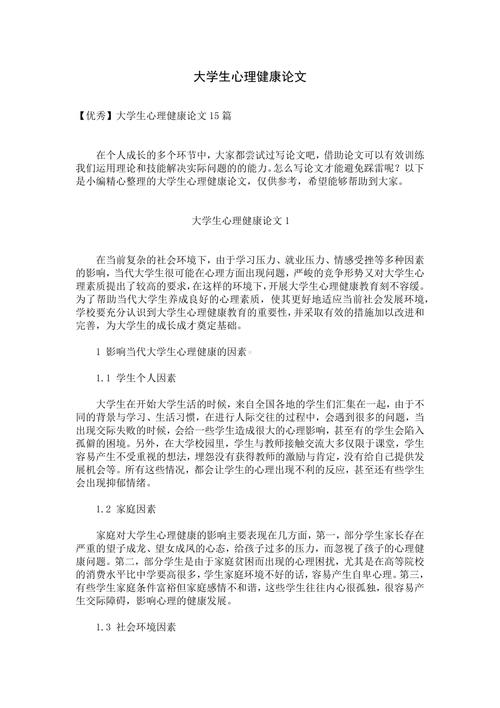 教育不均衡的原因论文-图2