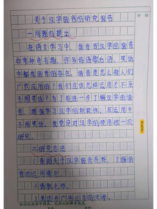 五年级研究报告400字怎么写？-图2