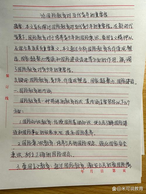 国防重要性论文参考文献有哪些关键方向？-图2