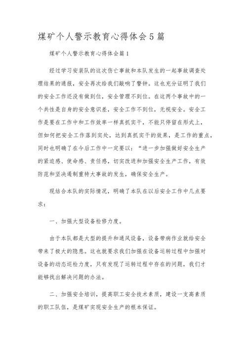 注重职工安全思想教育-图2