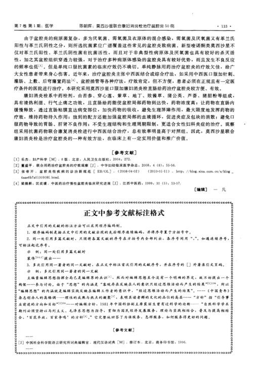 参考文献标注在文中格式-图2
