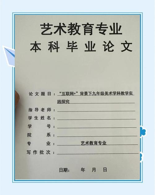 艺术教育专业毕业论文-图2