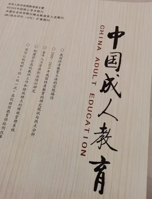 成人教育杂志投稿经验有哪些关键点？-图1