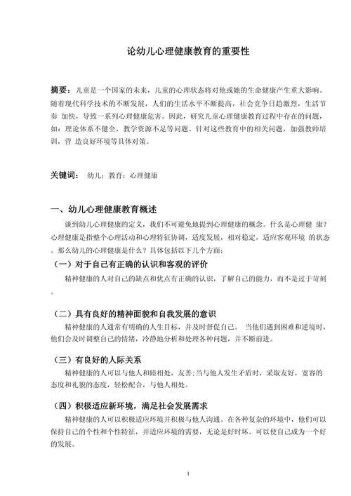 幼儿心理健康教育看法-图3