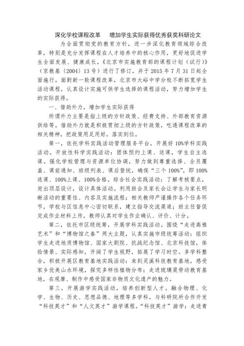 我国高等教育发展论文-图3