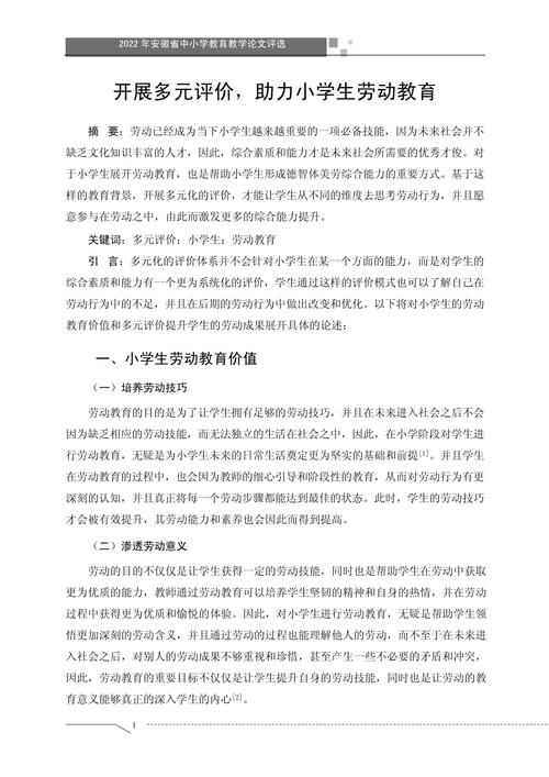 有关教育评价的小论文-图1