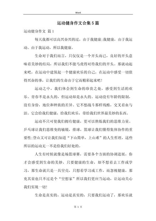 大学生参考文献课余健身-图1