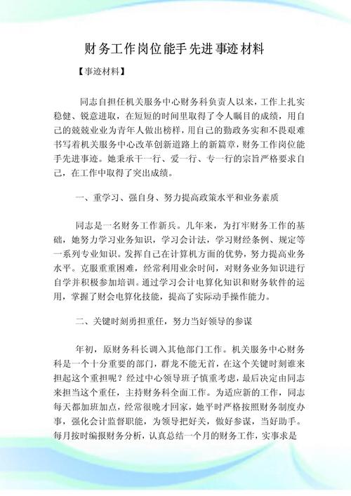 会计职业道德参考文献有哪些核心要点？-图3