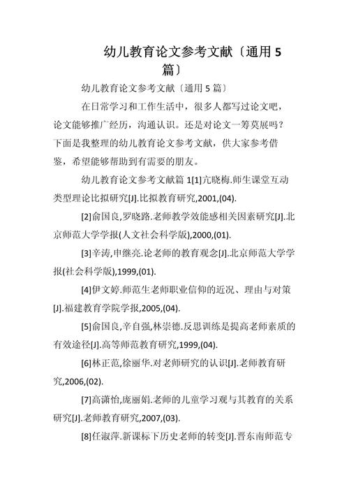 幼儿园疫情论文参考文献有哪些核心来源？-图1