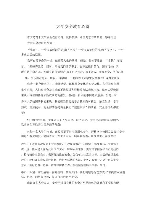 教育教学安全论文范文-图3