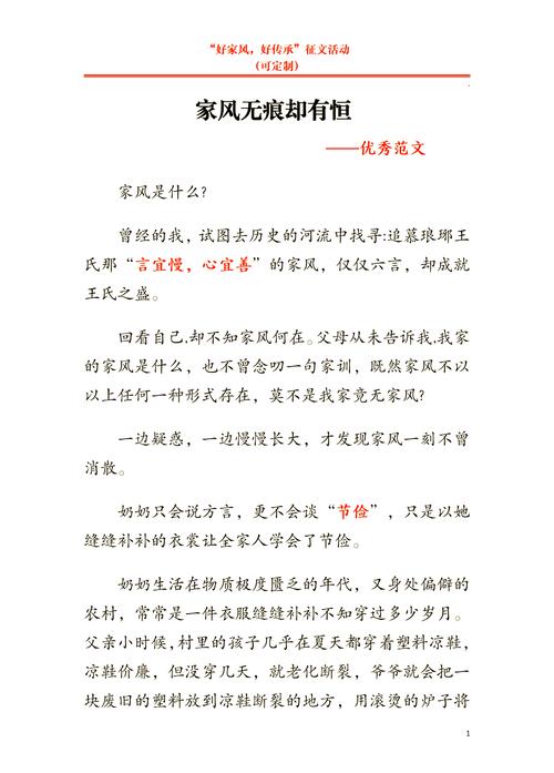 良好家风如何有效教育下一代？-图1