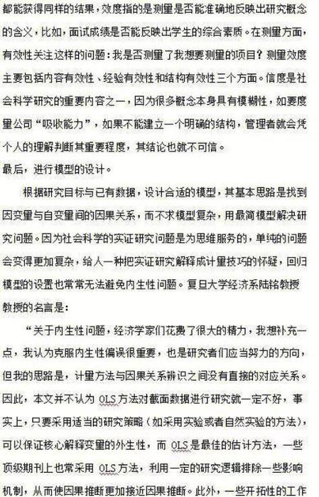 实证性研究论文的核心重点是什么？-图2