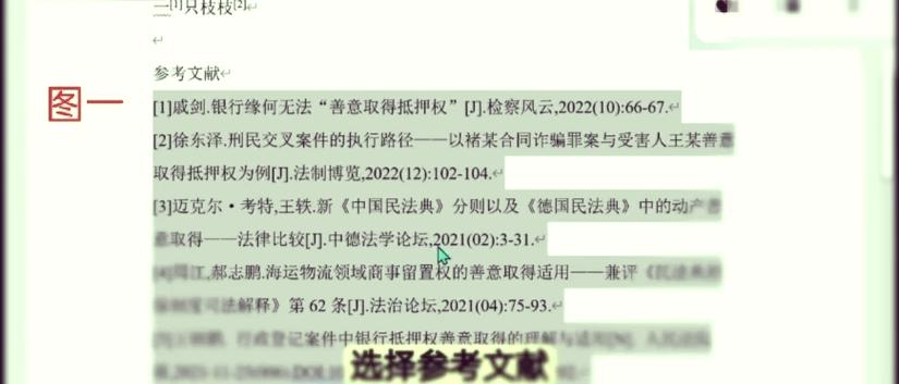 参考文献段落编号如何设置？-图3