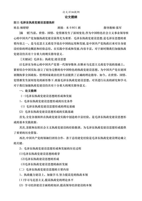 研究设计毕业论文大纲-图3