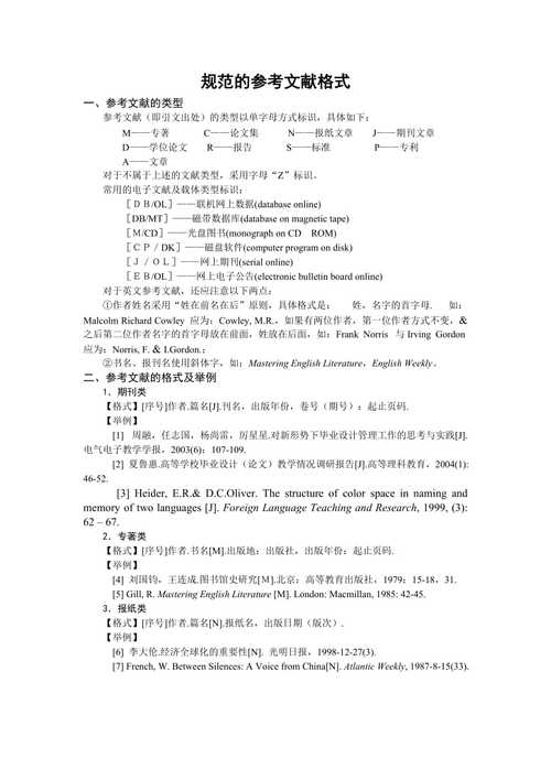 硕士参考文献格式有哪些规范？-图3