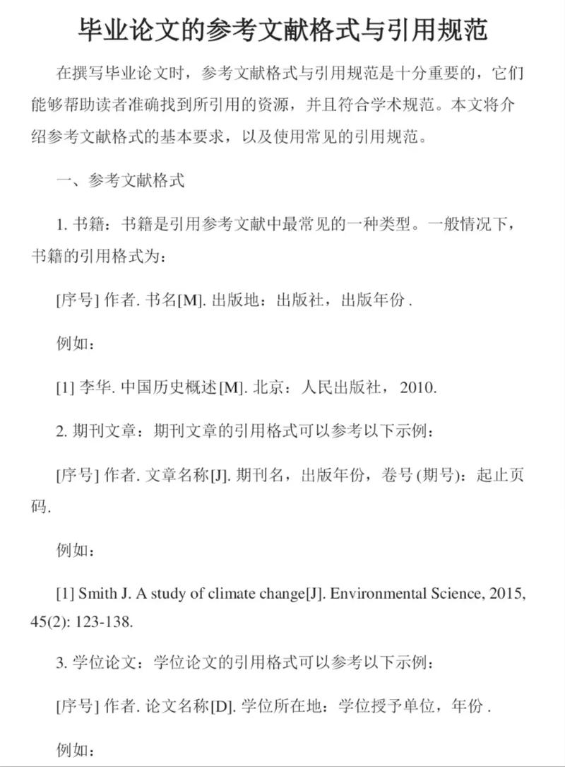 硕士参考文献格式有哪些规范？-图2