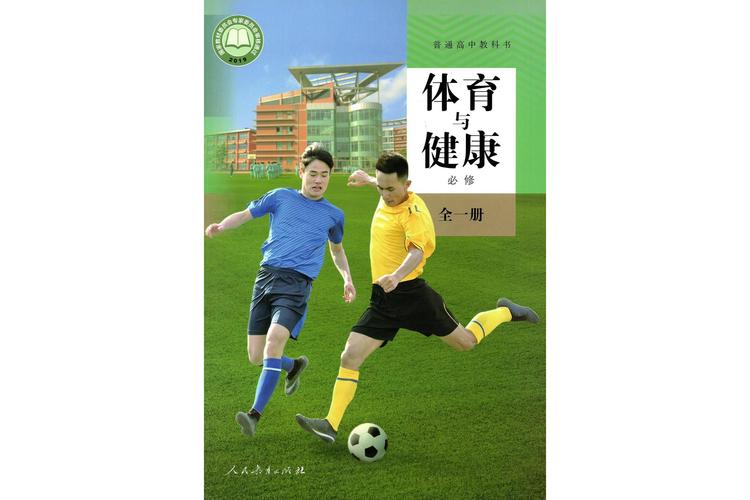 德育教材中的体育教育-图3