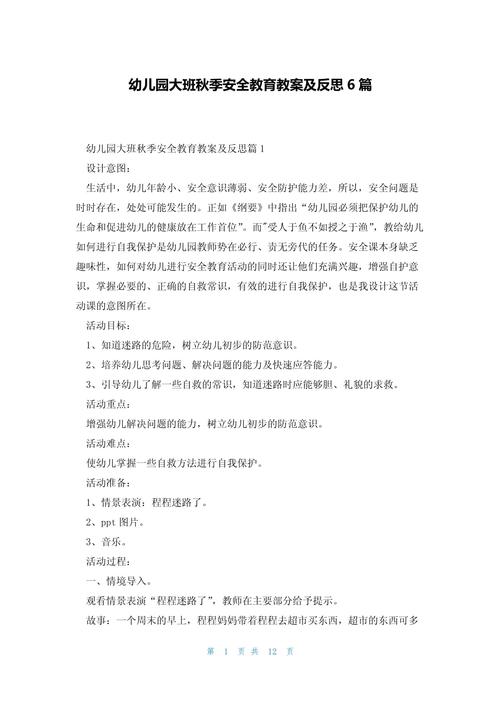 大班安全教育总结反思，成效如何？待改进何在？-图1
