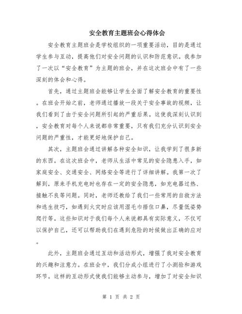 大班安全教育总结反思，成效如何？待改进何在？-图3